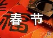 春節(jié)給客戶祝福語