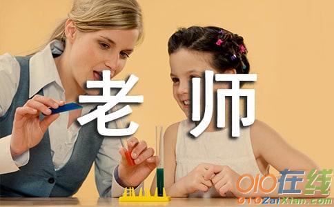 我的理想是当老师作文600字