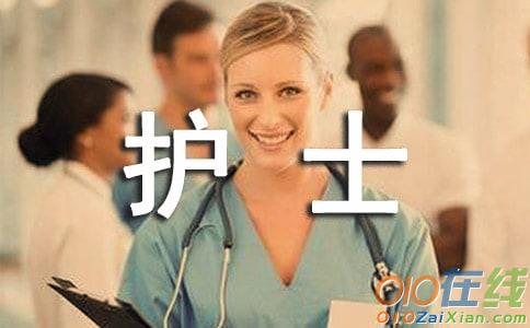 护士长年终述职报告