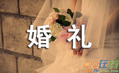 婚礼上证婚人经典致辞