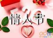 2020祝老公情人節(jié)快樂的祝福語