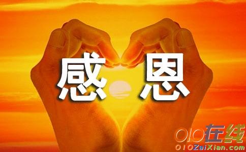 感恩教师的作文400字