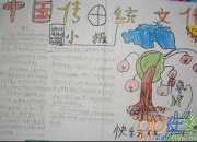 傳統文化手抄報圖片大全