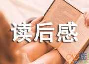 老舍散文《貓》讀后感范文（精選5篇）