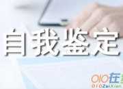 大一新生自我鑒定范文200字（精選3篇）