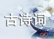 《聞官軍收河南河北》古詩詞鑒賞