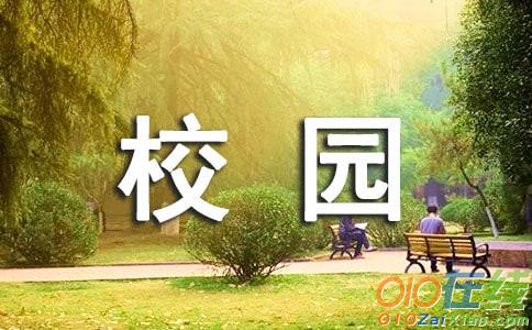 景物校园作文600字