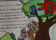 手抄報關于書