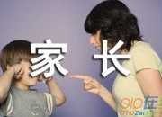家長會培訓(xùn)心得體會