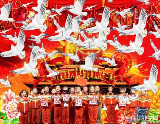 国庆节事业祝福语
