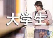 大學生旅游消費調查報告