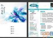 如何寫出精彩的簡歷文案格式參考及分析