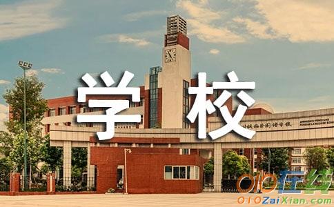 高中学校请假条