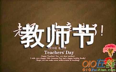教师节微信祝福语英语版
