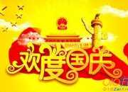 2015國慶節發給客戶的短信