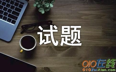 初中文言文试题及答案解析