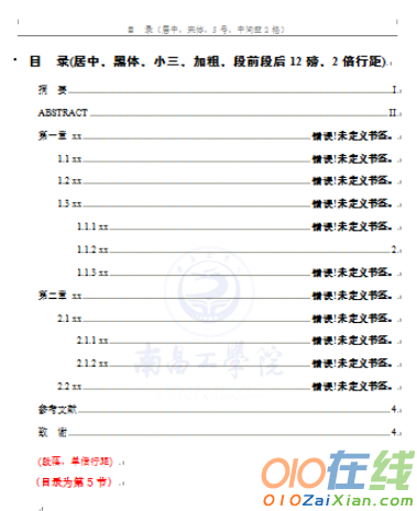 课程论文基本格式