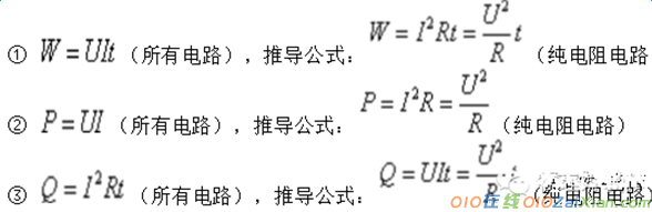 电功率知识点总结