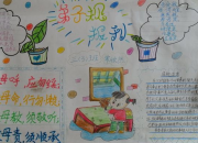 有關(guān)弟子規(guī)的手抄報(bào)精選