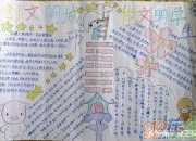 文明禮儀教育手抄報圖片大全集