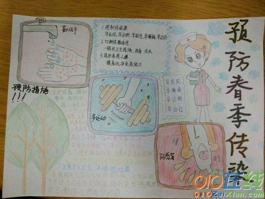 小学生春季传染病预防手抄报