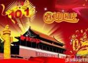 國(guó)慶節(jié)祝福語(yǔ)英語(yǔ)怎么寫(xiě)