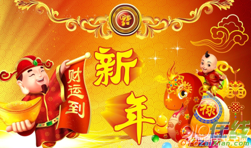 过年拜年祝福语