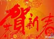 2018新春賀詞合集