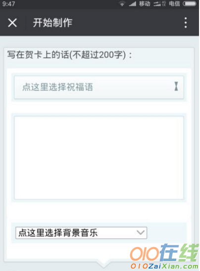 微信音乐生日贺卡制作