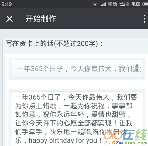 微信生日快乐贺卡制作