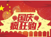 十一促銷廣告語
