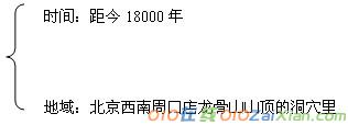 历史初一上册《祖国境内的远古居民》教案