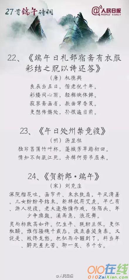 端午节的诗歌