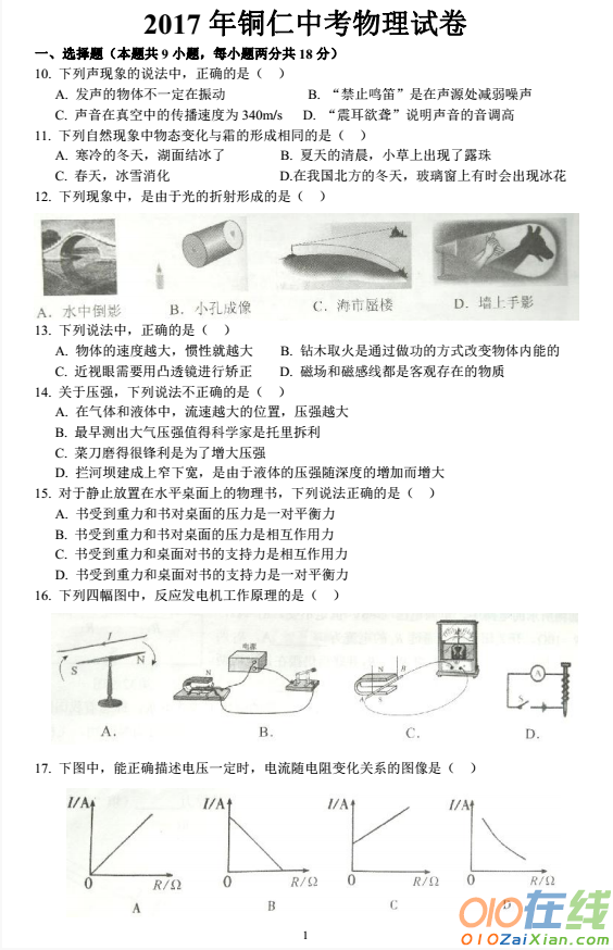 物理的会考试题