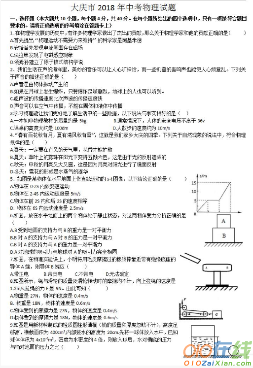 物理的会考试题