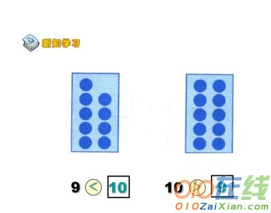 10的认识数学课件