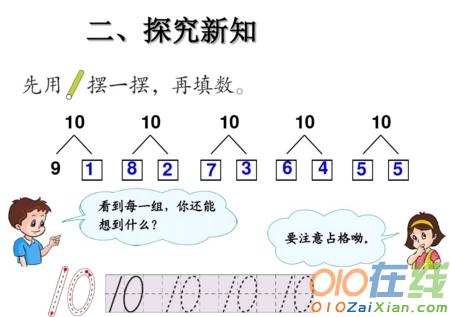 10的认识数学课件