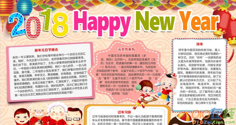 新年祝福语英语小报