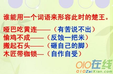 《晏子使楚》课件资料