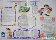 手抄報文明禮儀內(nèi)容中學(xué)