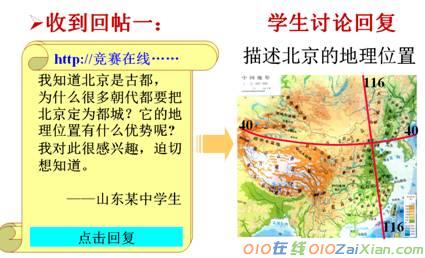 北京地理课件