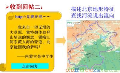 北京地理课件