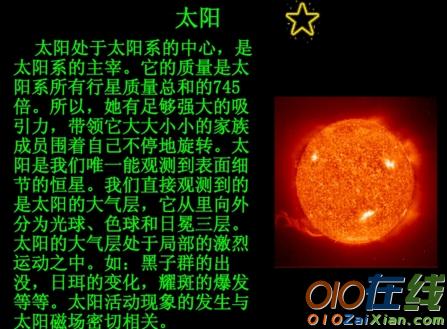 太阳系课件