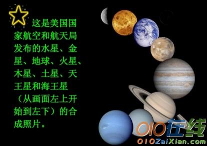 太阳系课件