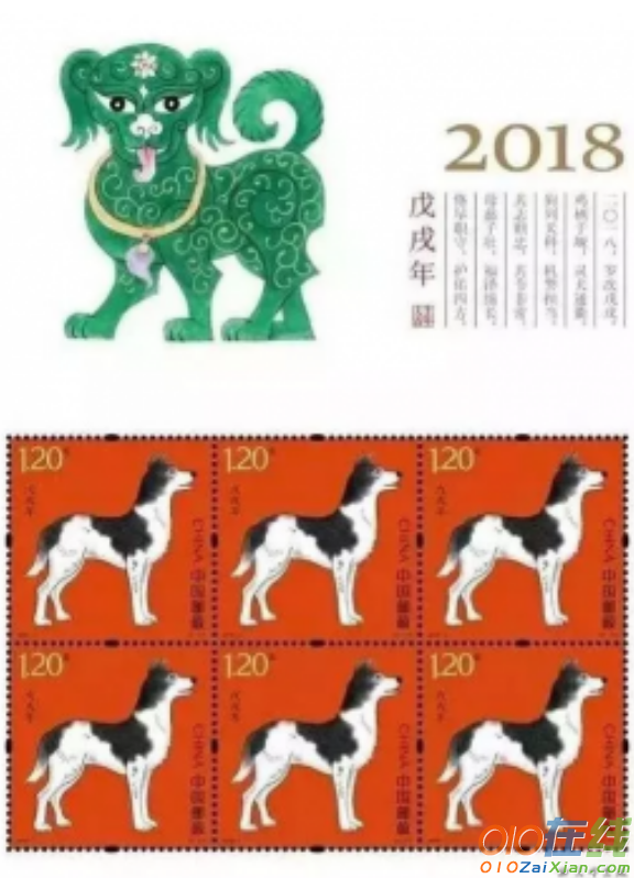 狗年邮票图片