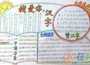 2016我愛你漢字手抄報(bào)