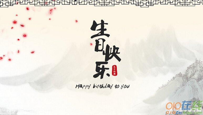 鸡年长辈生日祝福语