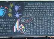 開學啦黑板報初中簡單