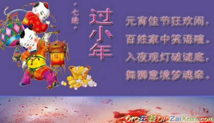 小年祝福语