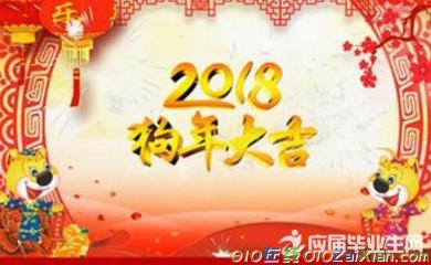 狗年祝福语四字词语